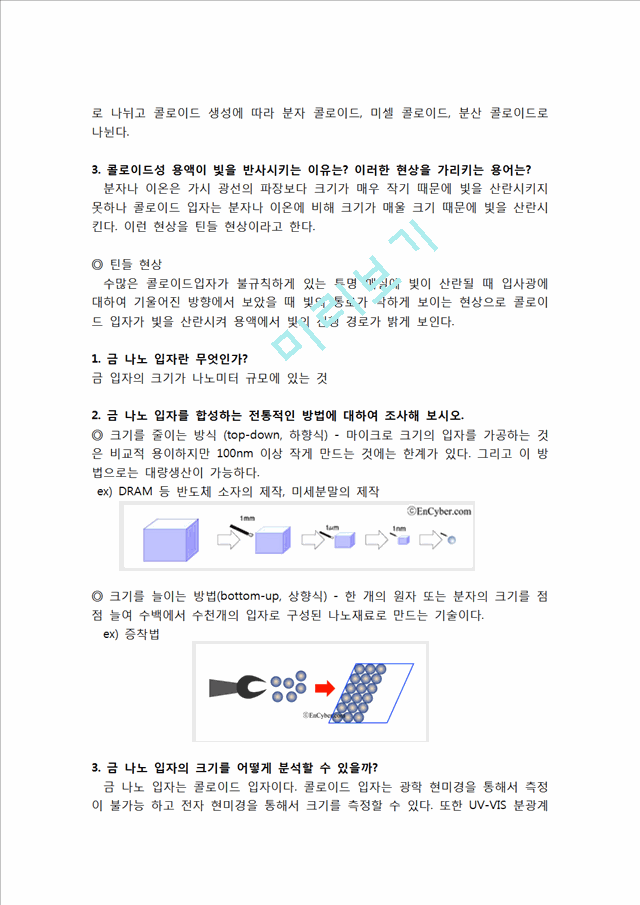 [자연과학] [화학실험 보고서] 금 나노입자의 합성과 분석.hwp